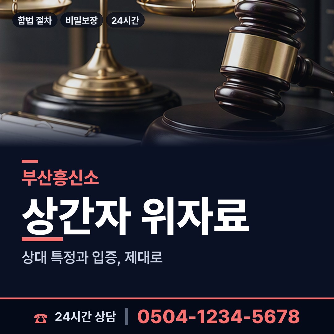 부산 동삼제3동 상간녀소송증거 상담 안내