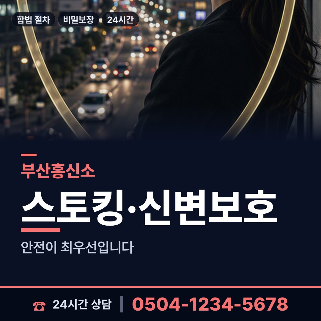 부산 동삼제3동 민간조사 상담 안내