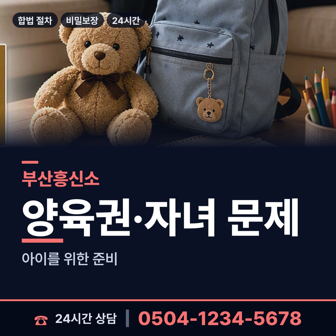 부산 동삼제3동 탐정사무소 상담 안내